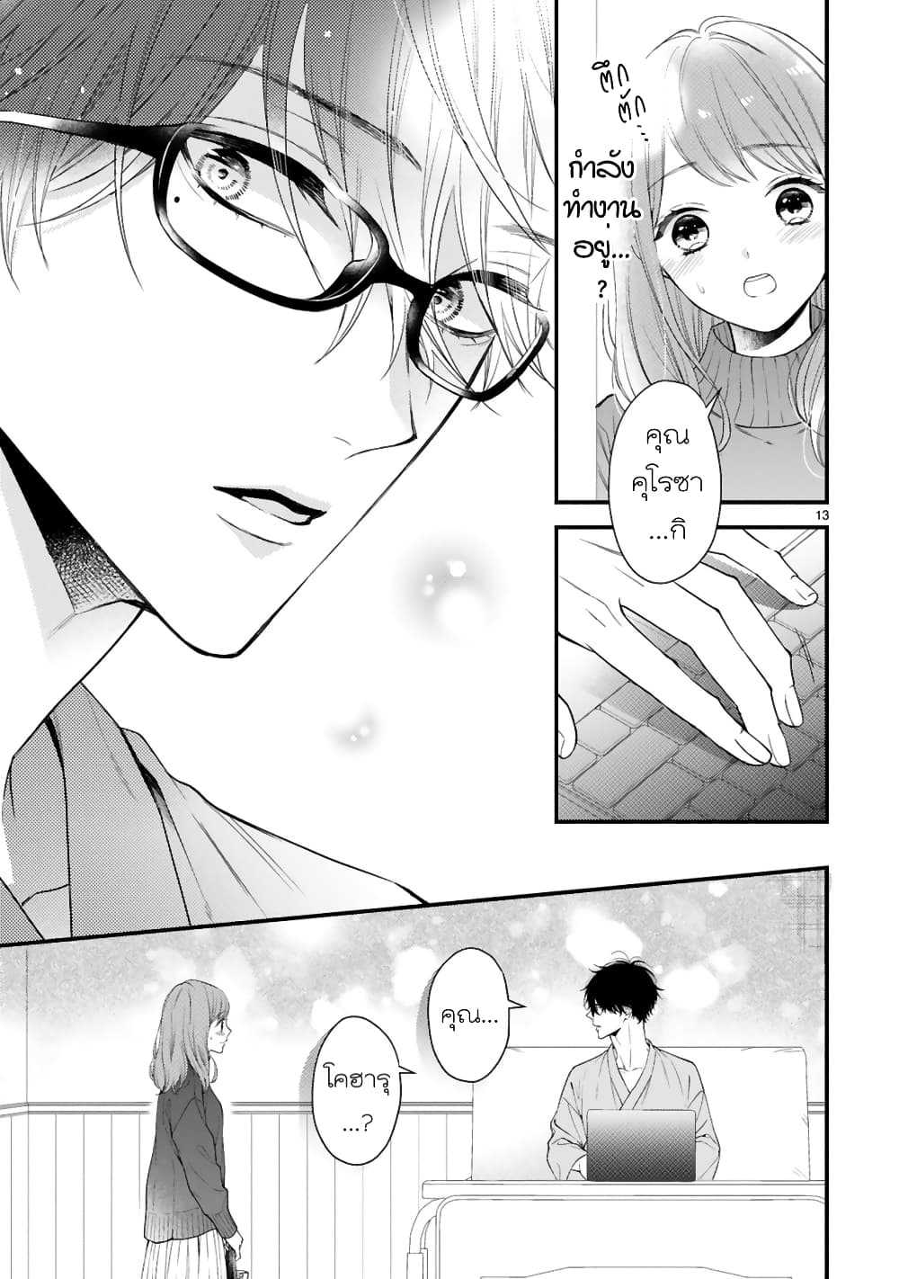 Kurosaki-san no Ichizu na Ai ga Tomaranai รักหมดใจของนายคุโรซากิ 2-ขาดการติดต่อกะทันหัน