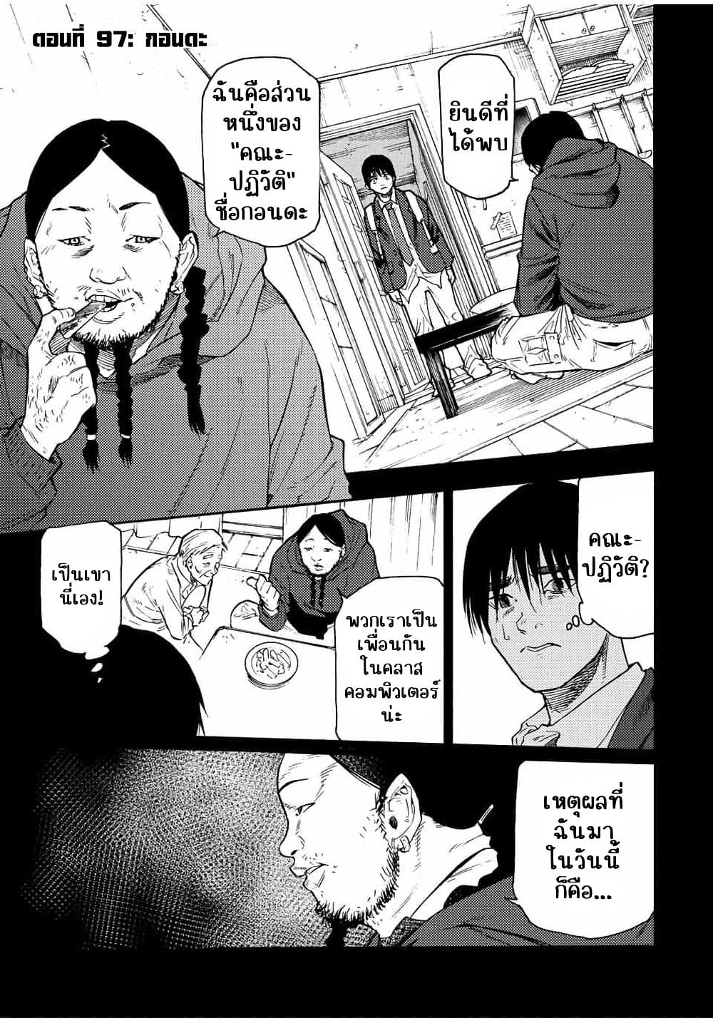 Juujika no Rokunin กางเขนสีชาด 97-97