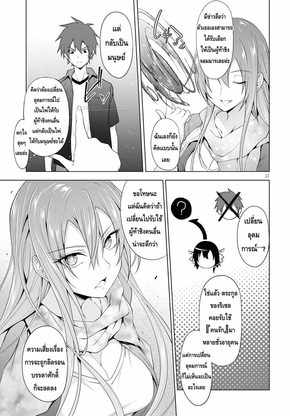Maou Gakuen no Hangyakusha กบฏแห่งโรงเรียนจอมมาร 17-ความมีเหตุผลและศักดิ์ศรี