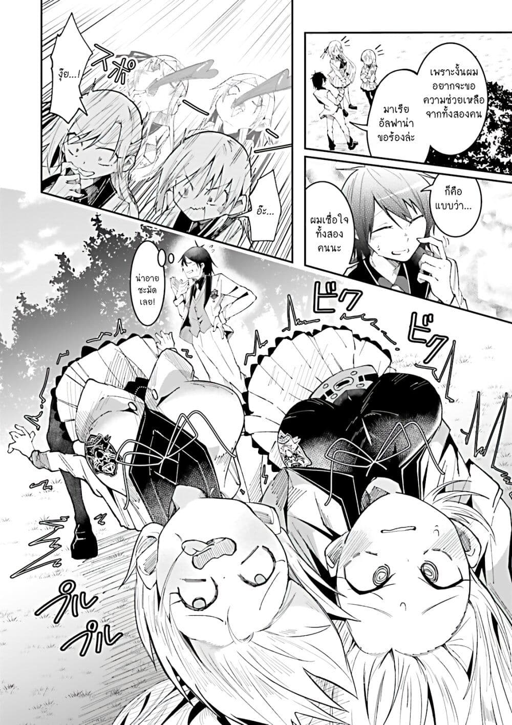 Isekai de Haishin Katsudou wo Shitara Tairyou no Yandere Shinja wo Umidashite Shimatta Ken เกิดใหม่เป็นสะติ๋มเม้อเจอติ่งสายโหดที่ต่างโลก 17-17