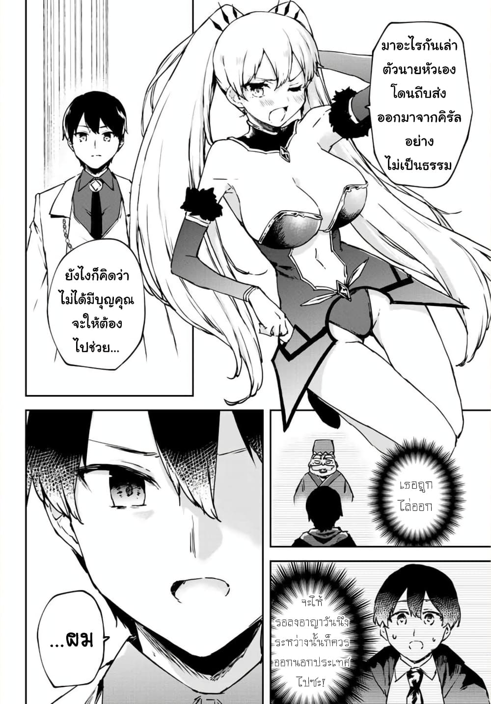 BLACK Kokka wo Tsuihou Sareta Kedo [Zenjidou Eirei Shoukan] ga Aru Kara Nani mo Komaranai 5-เธอผู้วิเศษเหนือใครๆ