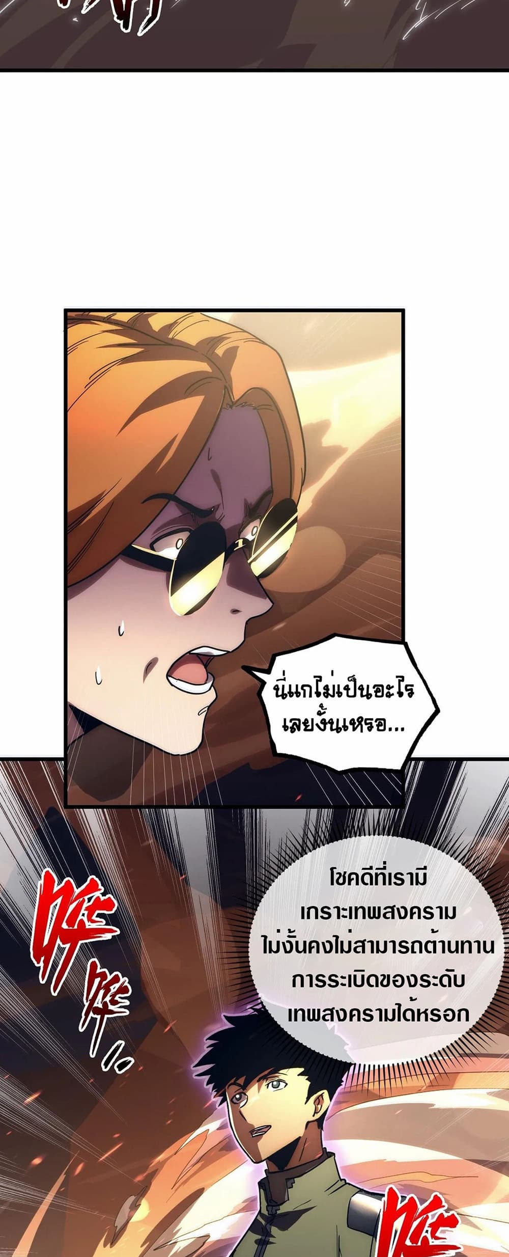 Rise From The Rubble เศษซากวันสิ้นโลก 188-188