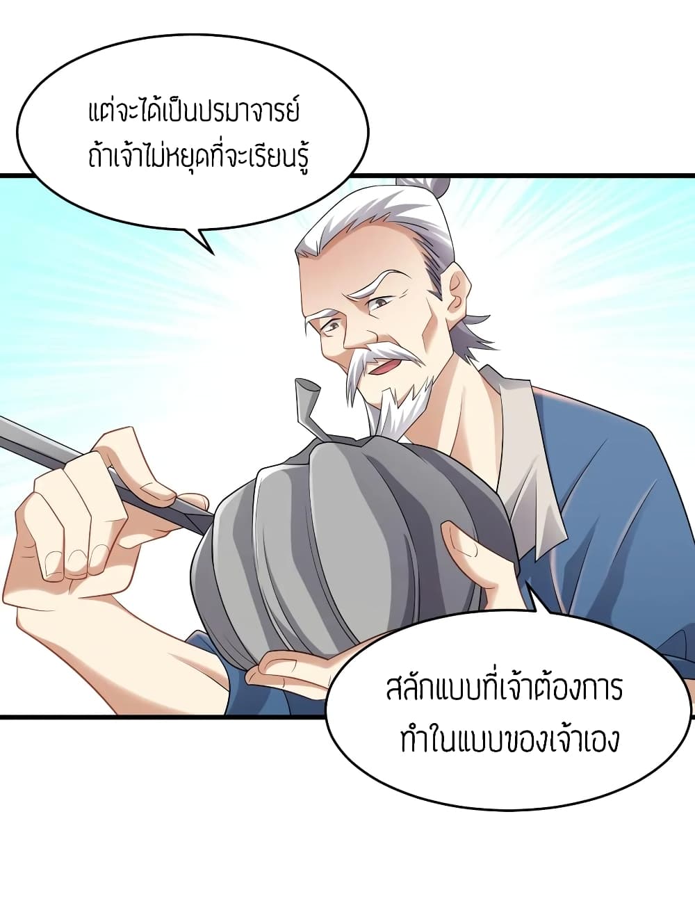 Super Warrior in Another World ทหารเซียนไปหาเมียที่ต่างโลก 88-88