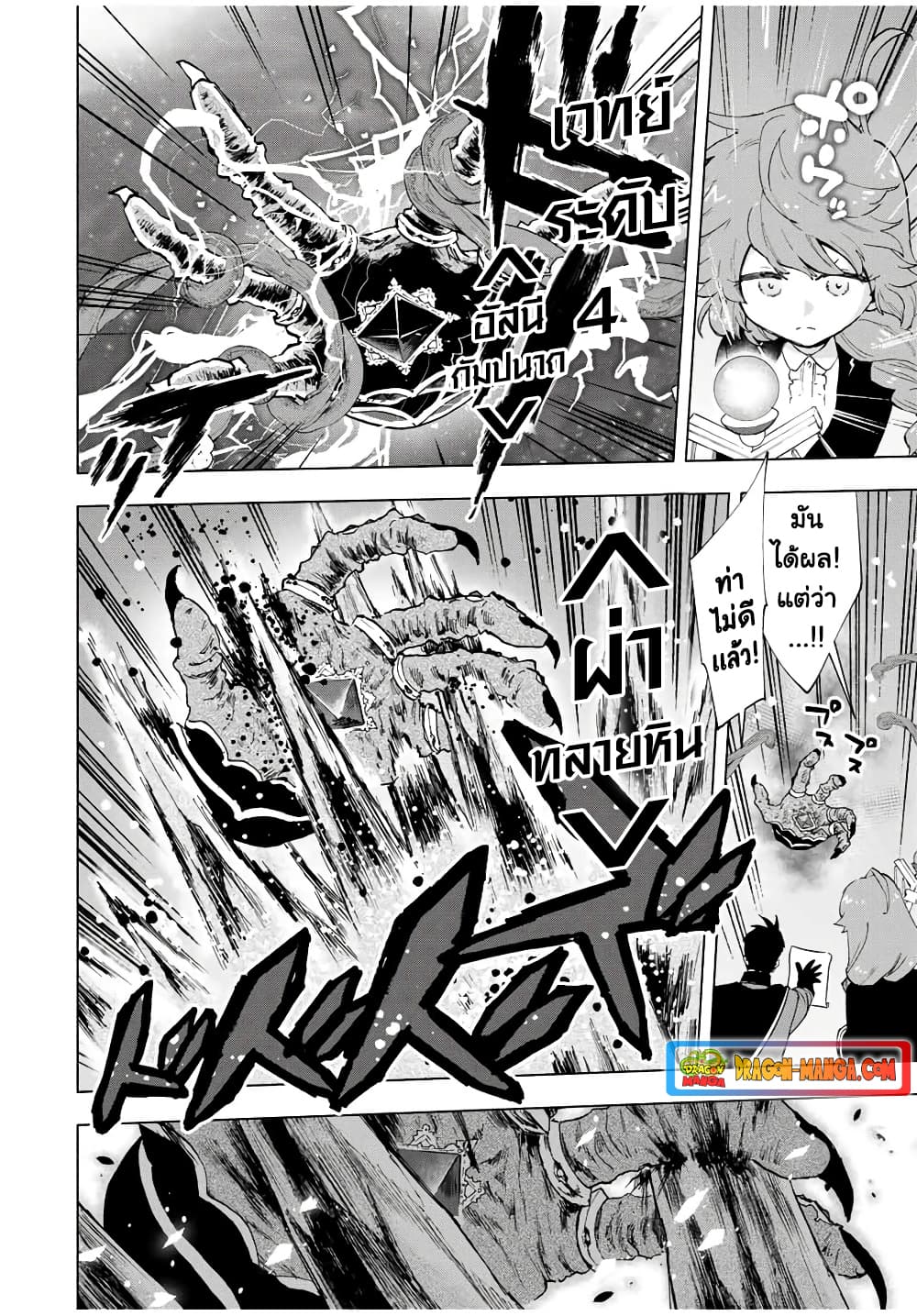 A Rank Party wo Ridatsu Shita Ore wa, Moto Oshiego Tachi to Meikyuu Shinbu wo Mezasu 17-17