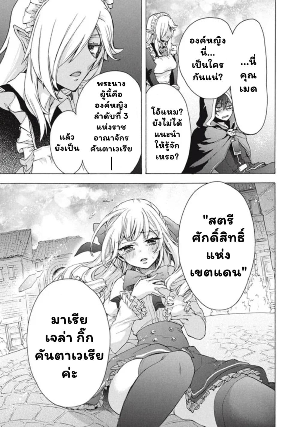 'Kukuku……. Yatsu wa Shiten'no no Naka Demo Saijaku' to Kaiko sa Reta Ore, Naze ka Yusha to Seijo no Shisho ni Naru 11.2-11.2
