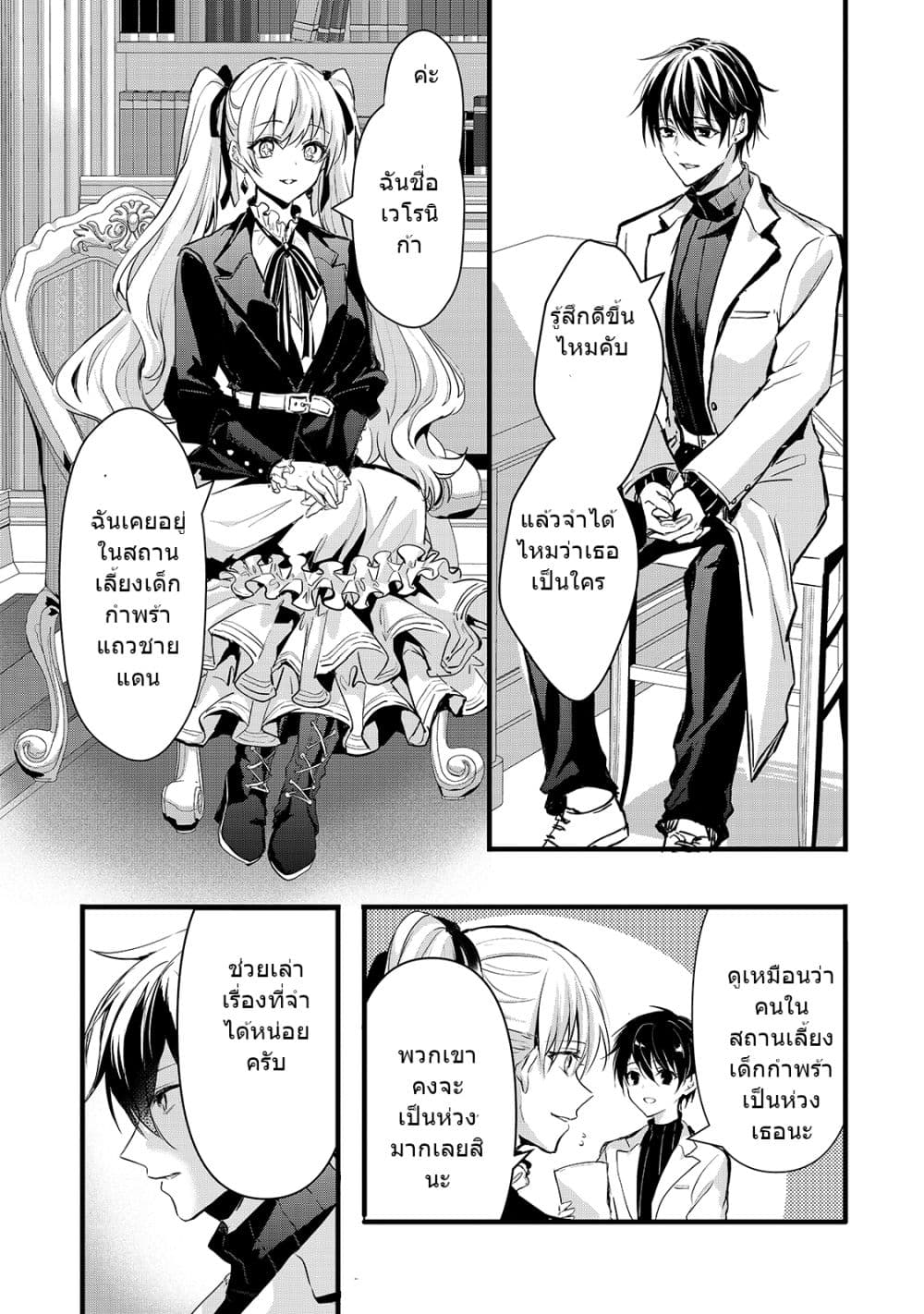 Oujo Denka wa Oikari no you desu เลติเชียลโกรธซะแล้วสิ (องค์หญิงทรงโกรธแล้วค่ะ) 19-19