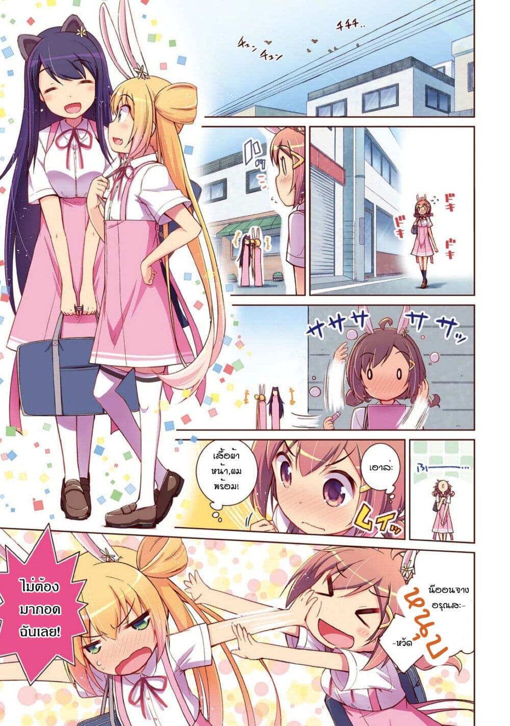 Mimi Mix! 12-วิธีผูกสัมพันธ์กับกระต่ายคนนี้