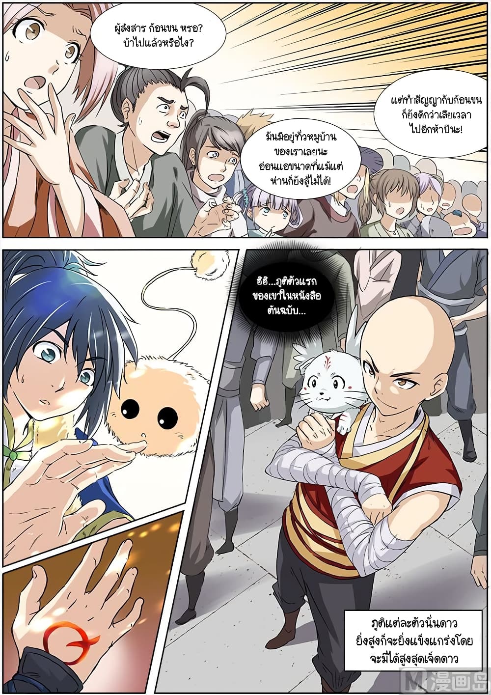Spirit World King 3-3