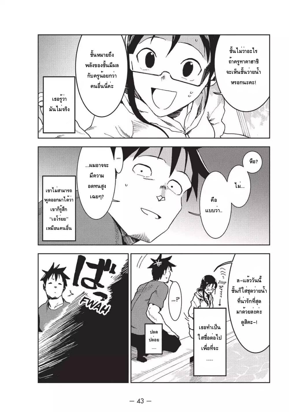 Demi-chan wa Kataritai เดมิจังอยากคุยด้วย 33-เดมิจังอยากว่ายน้ำ