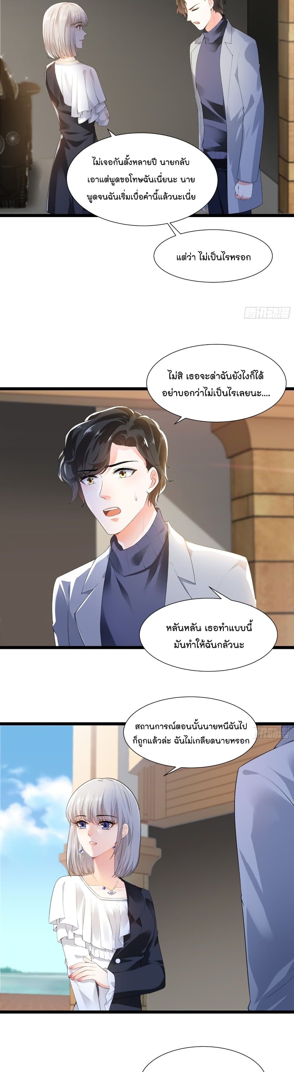 The Satan Was My Boss ท่านประธานซาตาน 27-27