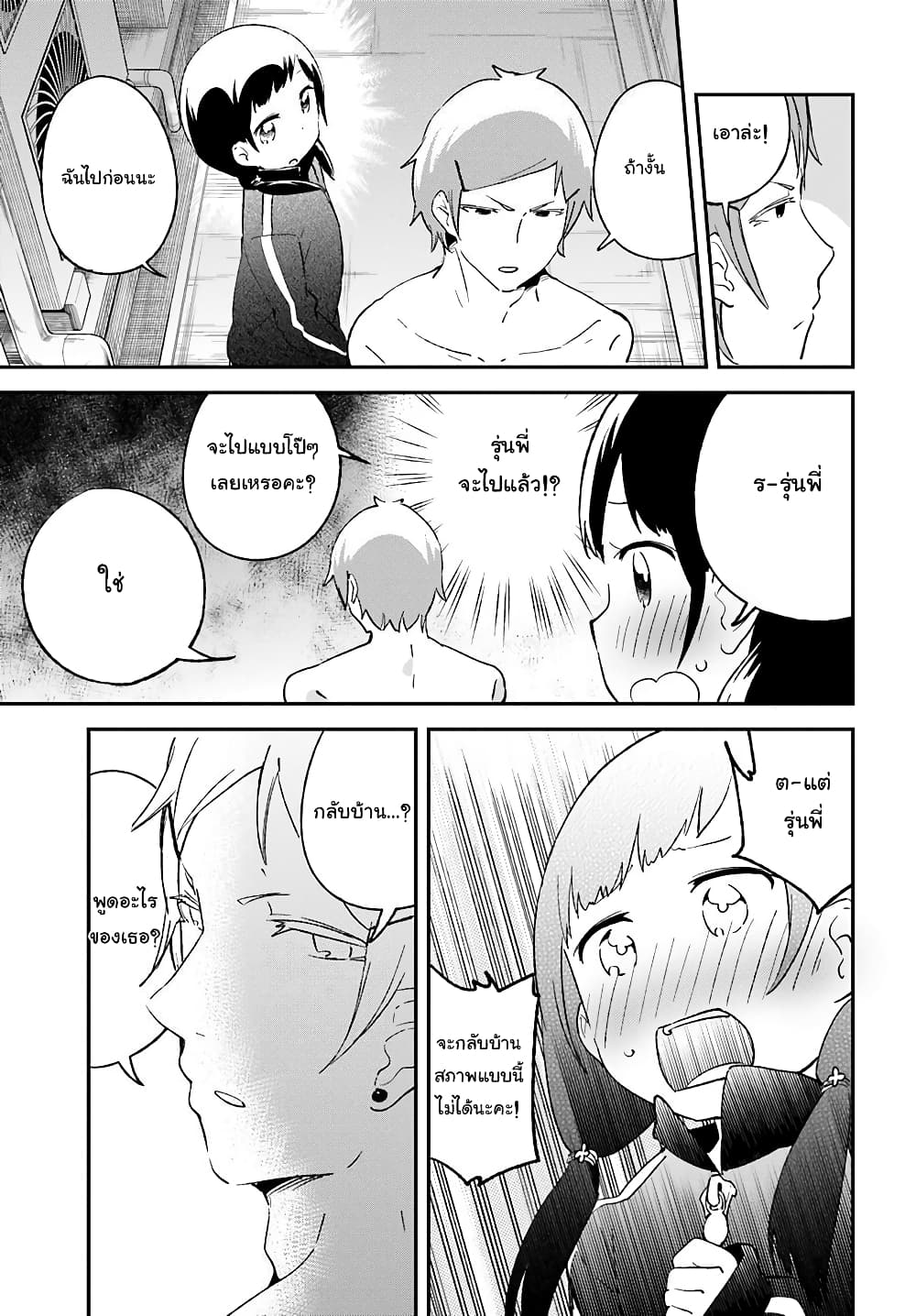 Senpai, Sore Hitokuchi Kudasai! 10-Chapter 10