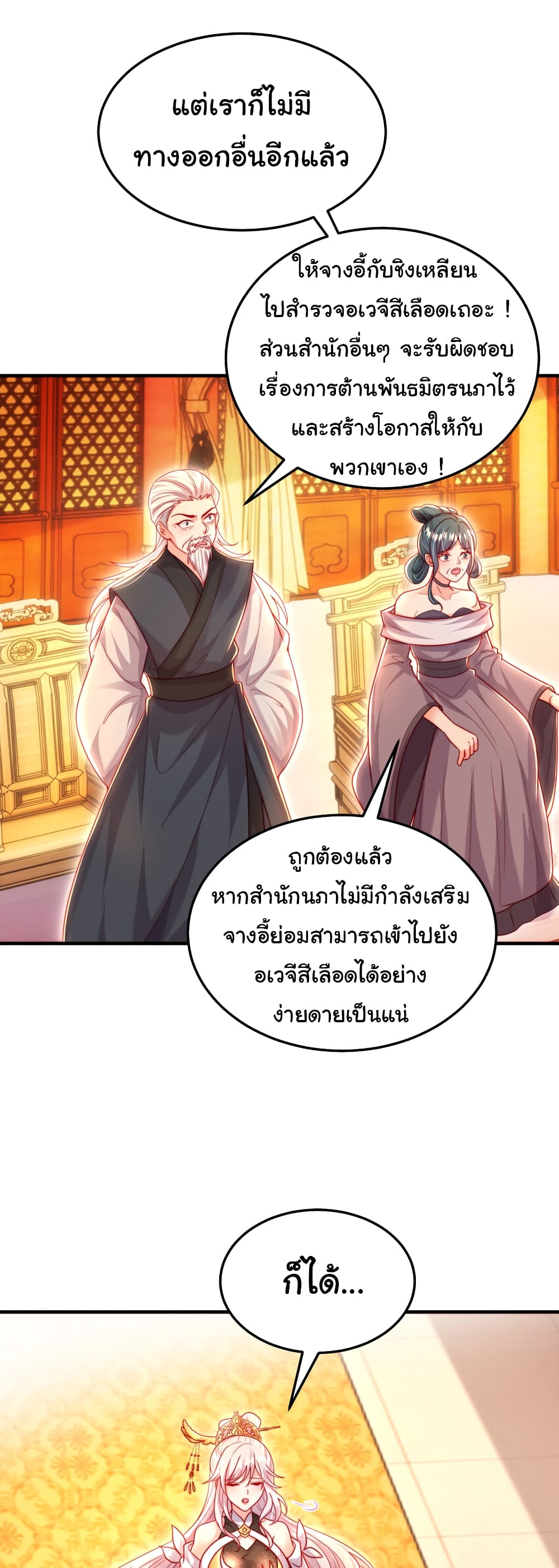 Opening System To Confession The Beautiful Teacher 51-51