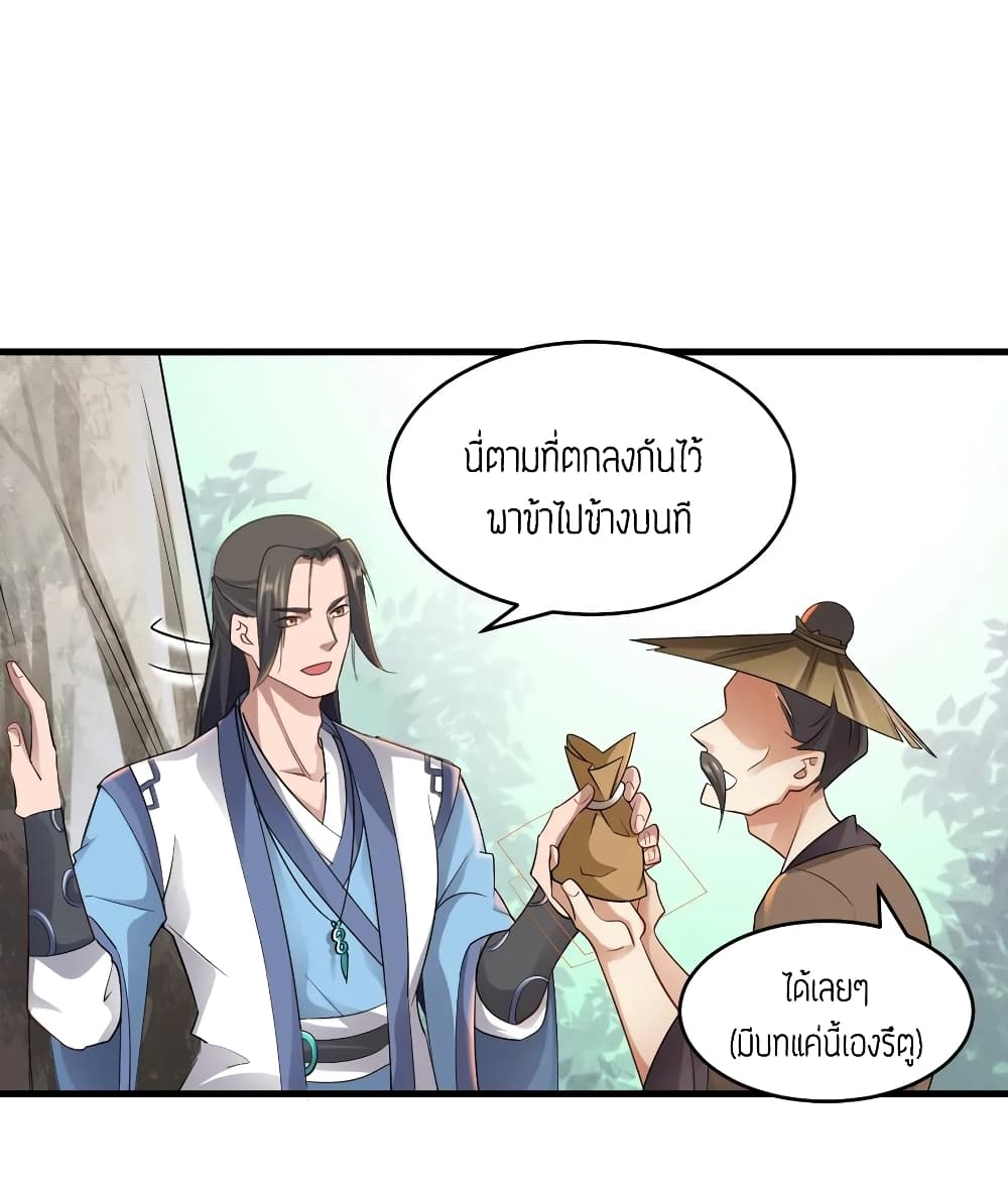 Super Warrior in Another World ทหารเซียนไปหาเมียที่ต่างโลก 88-88