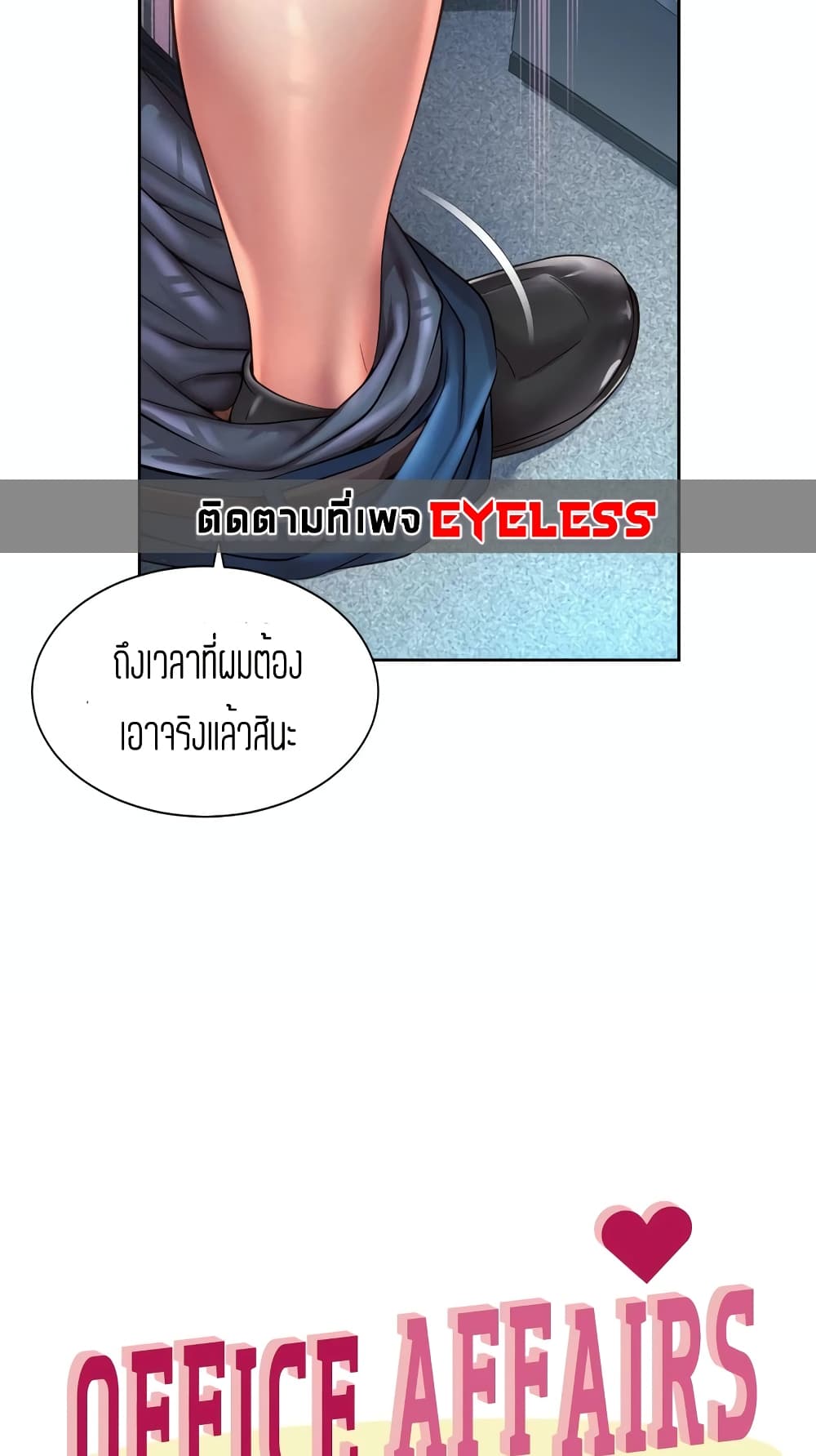 Workplace Romance 34-34