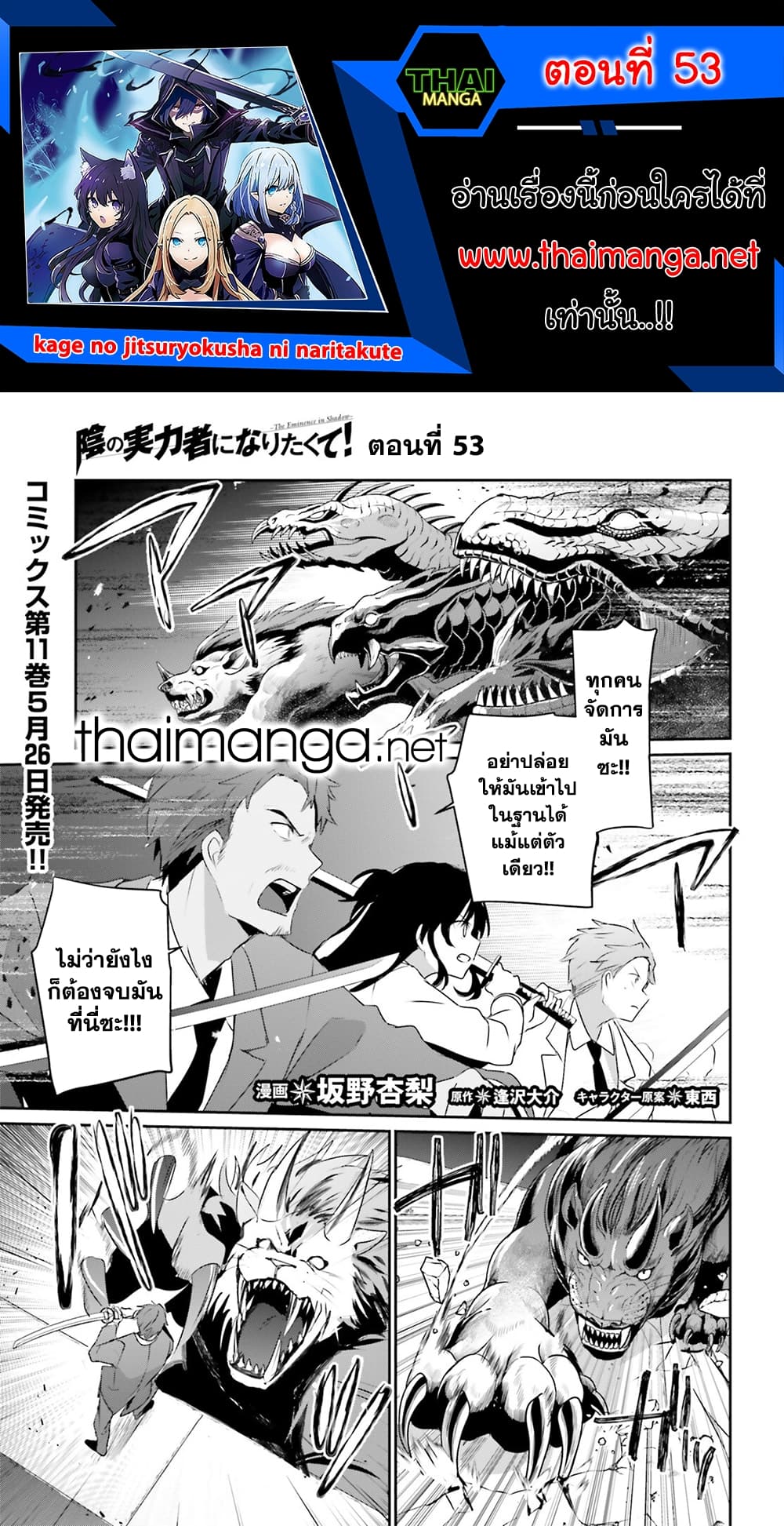Kage no Jitsuryokusha ni Naritakute! อยากเป็นพลังในเงามืด 53-53