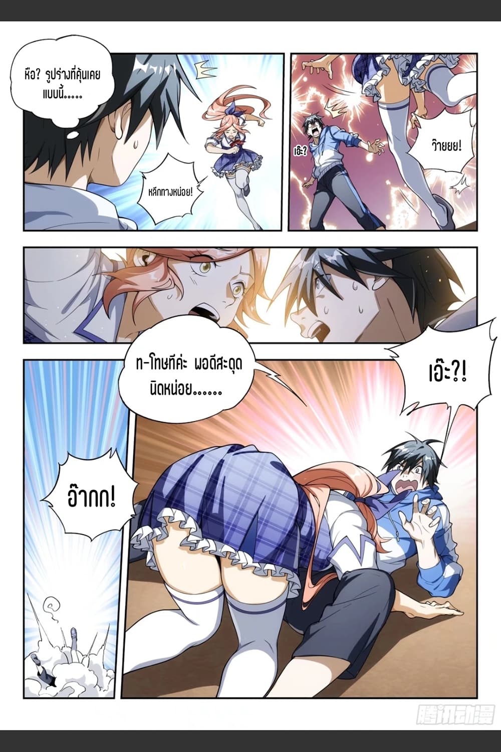 Supreme Spirit Master 3-3