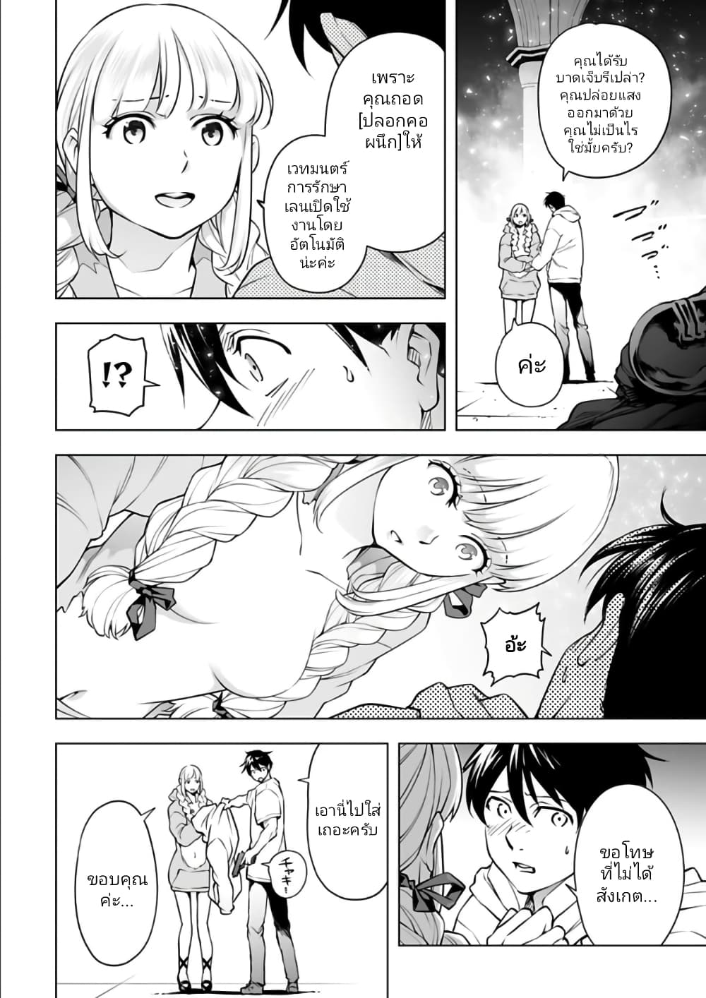 Isekai Nihon 27-27