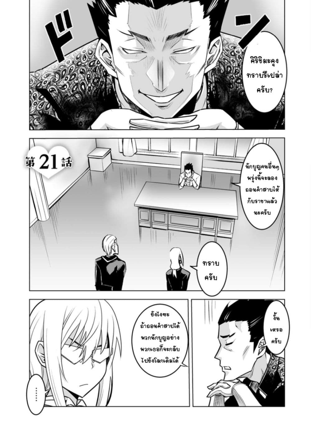 Class Teni de Ore dake Haburareta node, Doukyuusei Harem Tsukuru Koto ni Shita 21-21