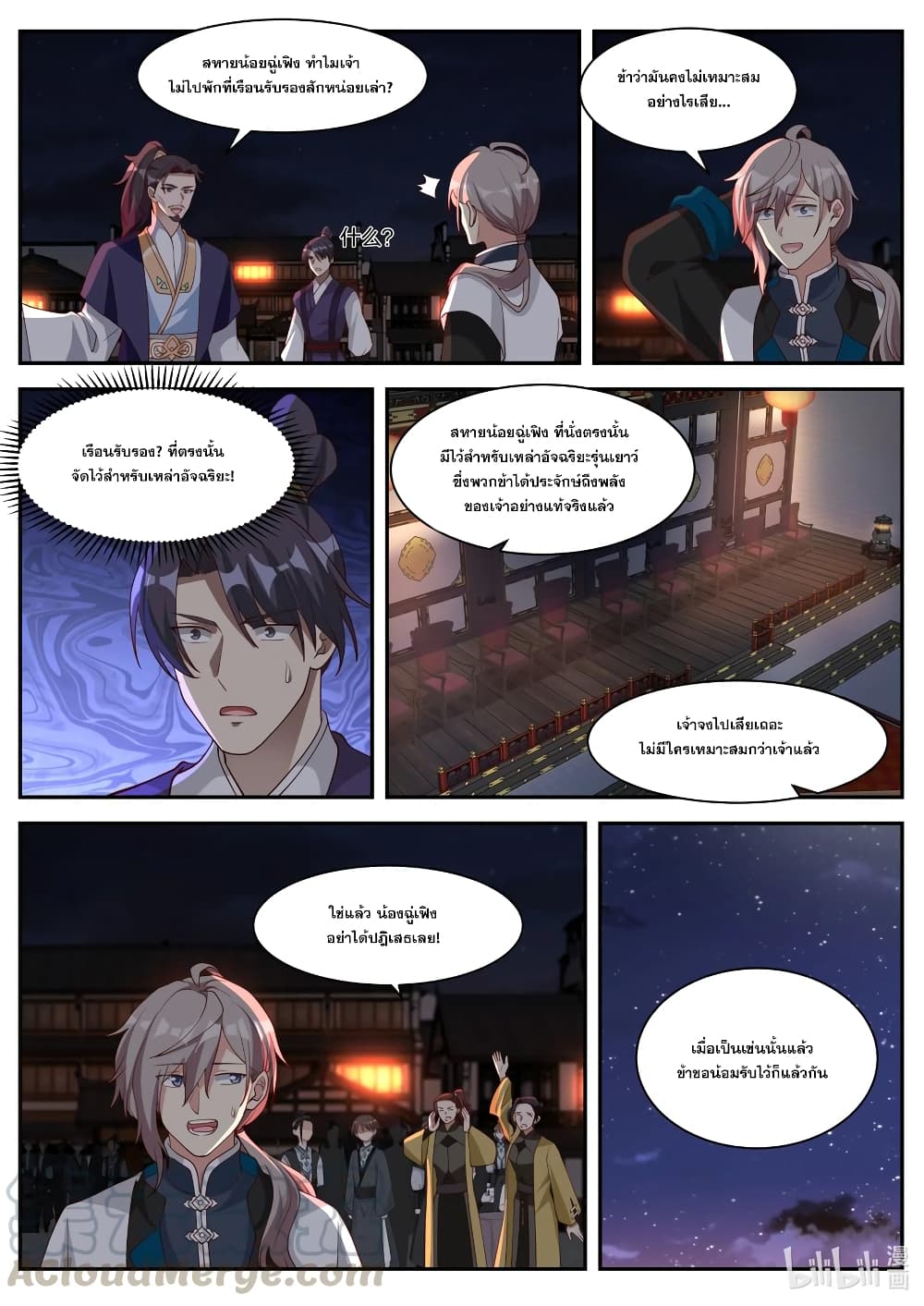 Martial God Asura 285-มันถึงจุดจบแล้ว