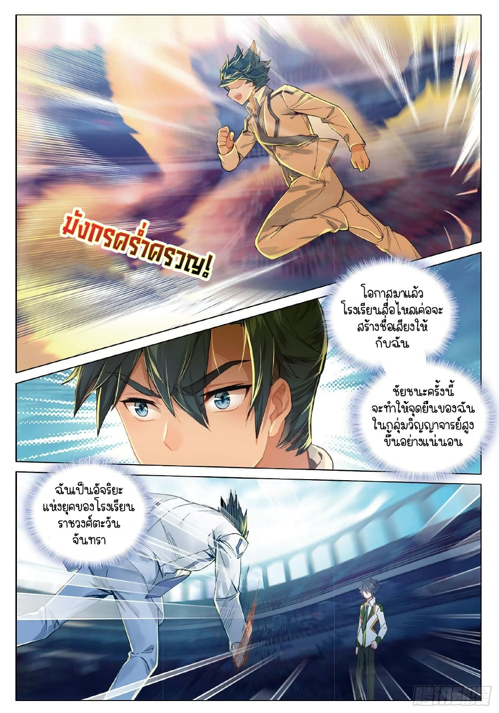 Douluo Dalu 3: The Legend of the Dragon King 266-พลังของมังกร