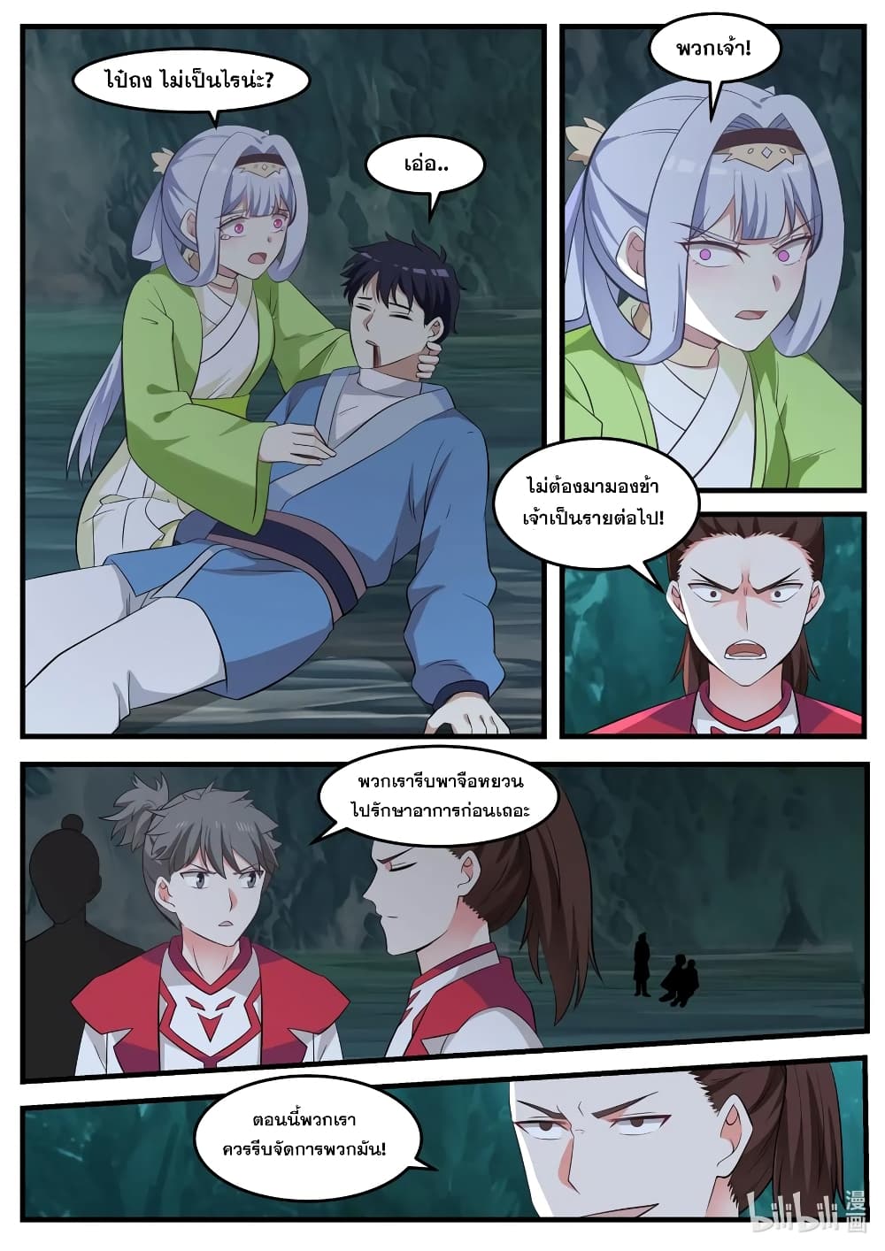 Martial God Asura 55-เคล็ดวิชาสามอัสนีบาต