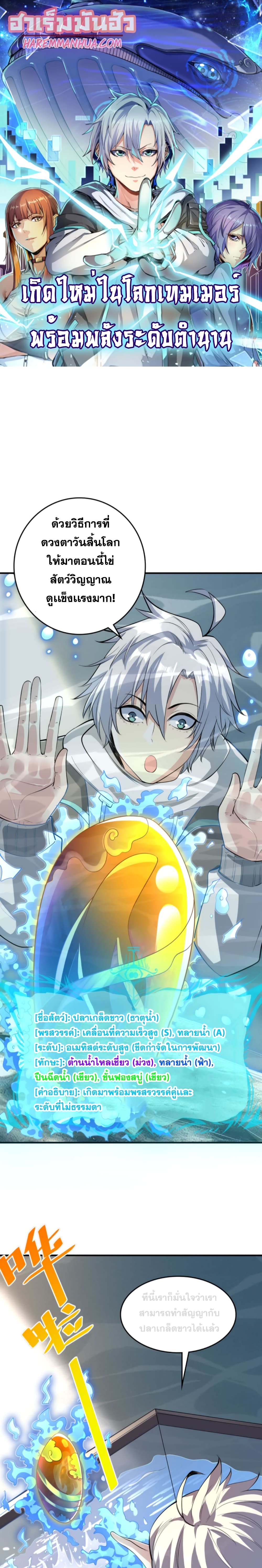 Reborn To Tamer World With Mythical Talents 6-6