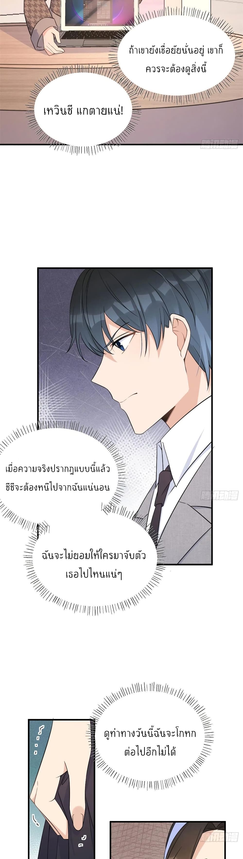 Remember Me? จำฉันได้หรือเปล่า? 97-97