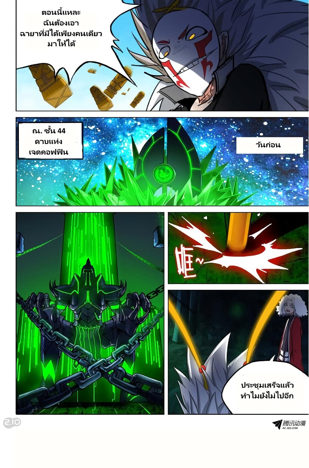 Silver Gravekeeper 118-ฉายาเพียงหนึ่งเดียว