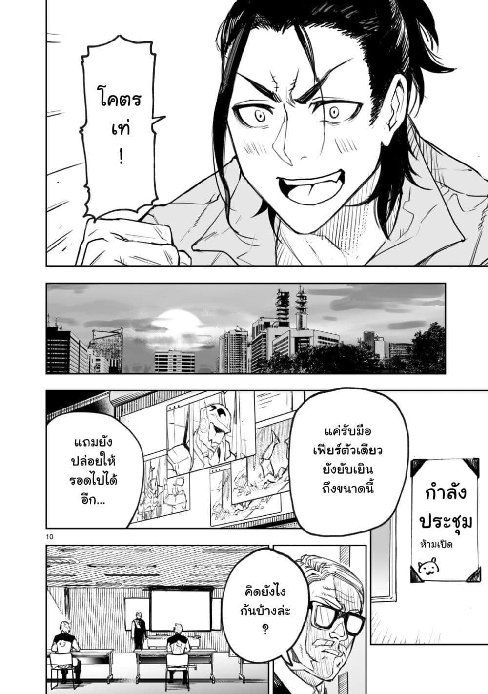 Tokyo Kaijin Rhapsody 2-2