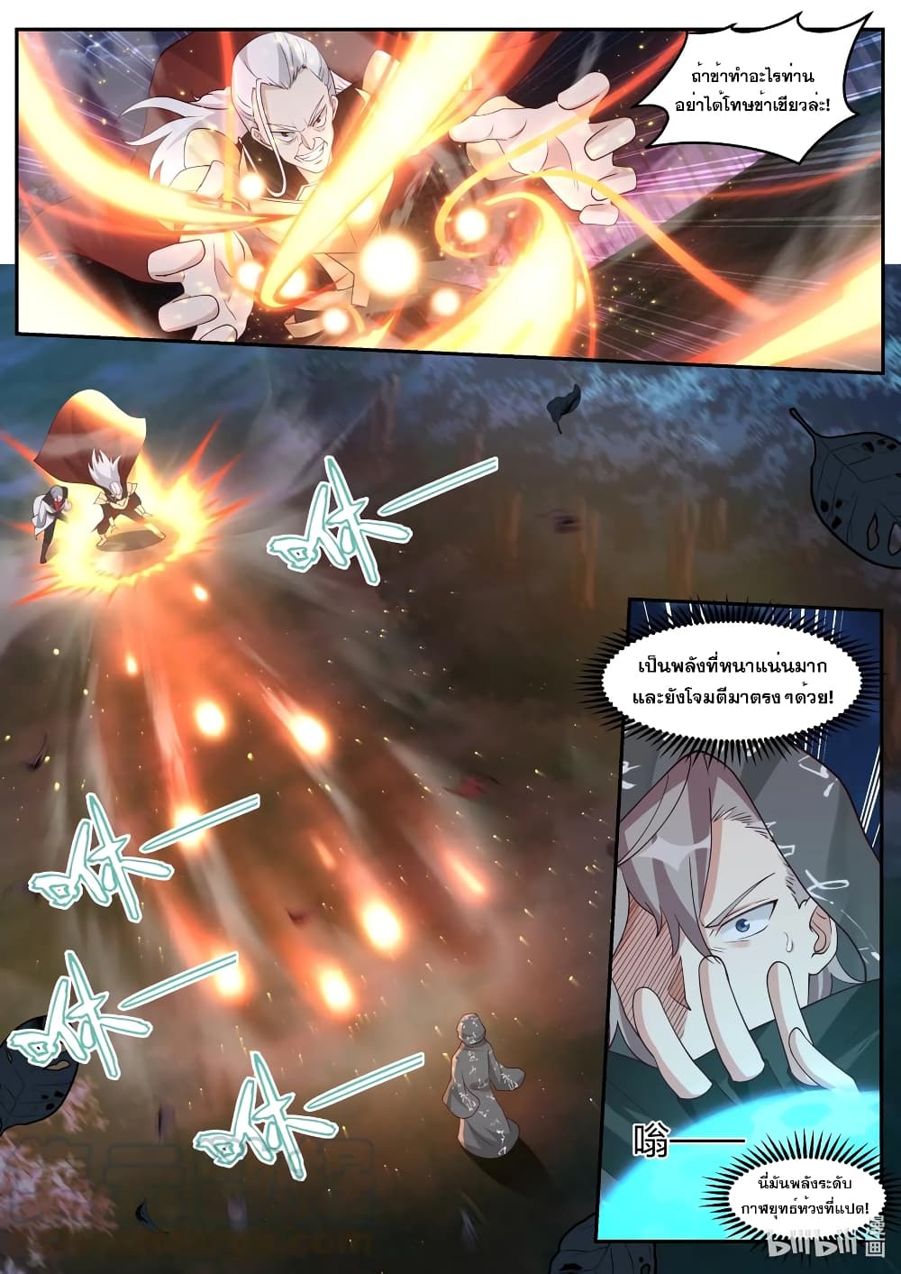 Martial God Asura 191-ชายชราเกราะทอง