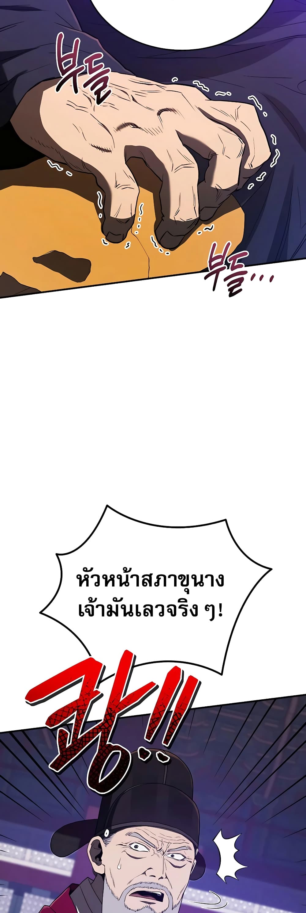 Black Corporation: Joseon 23-23