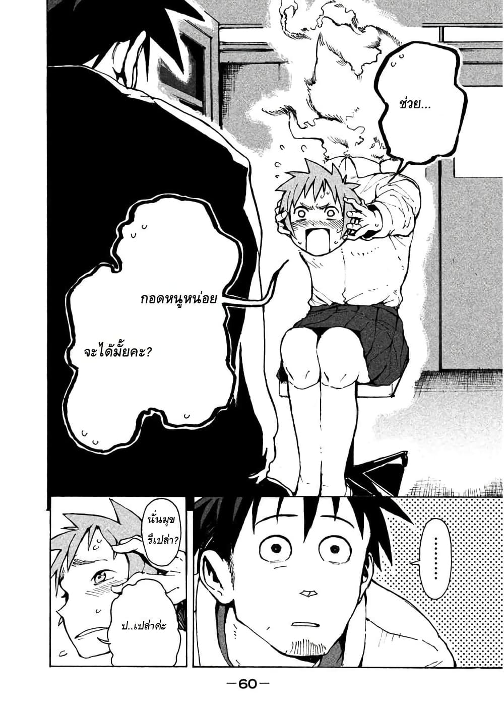 Demi-chan wa Kataritai เดมิจังอยากคุยด้วย 4-หนูดูลาฮานเรียกร้องความสนใจ