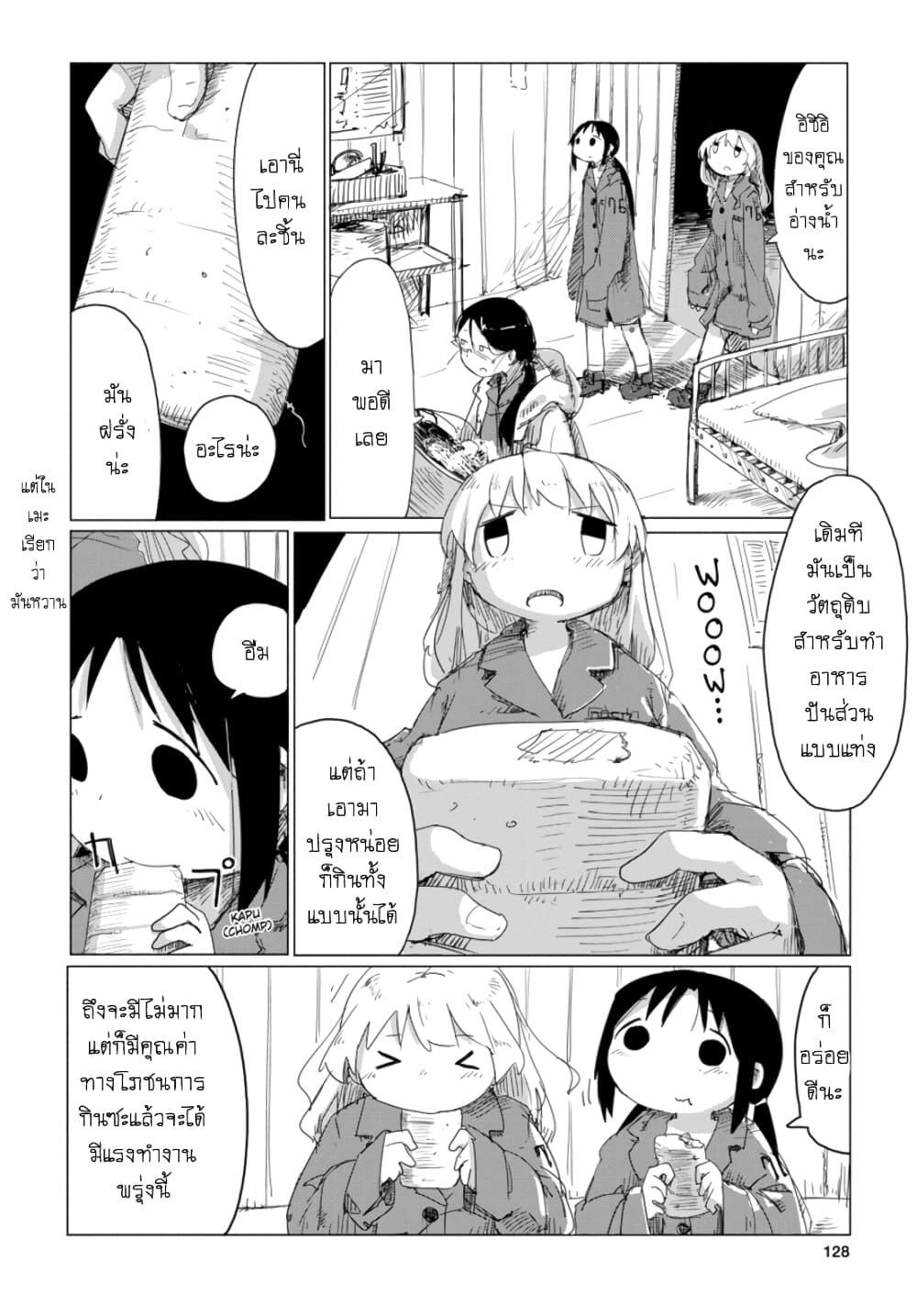 Shoujo Shuumatsu Ryokou 15-15