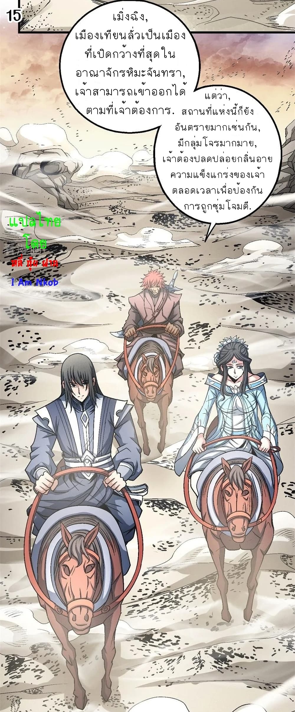 God of Martial Arts 341-341