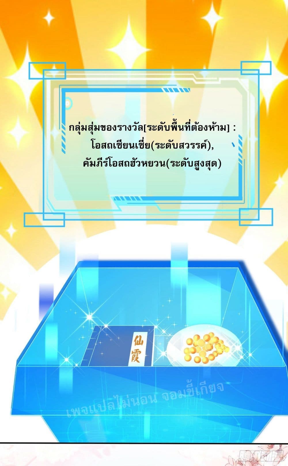 Check-In System to Conquer The World of Cultivation 0-0
