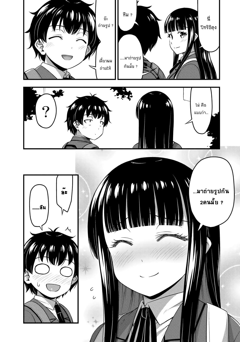 Sore wa rei no Shiwaza desu 32-ทัศนศึกษา 1