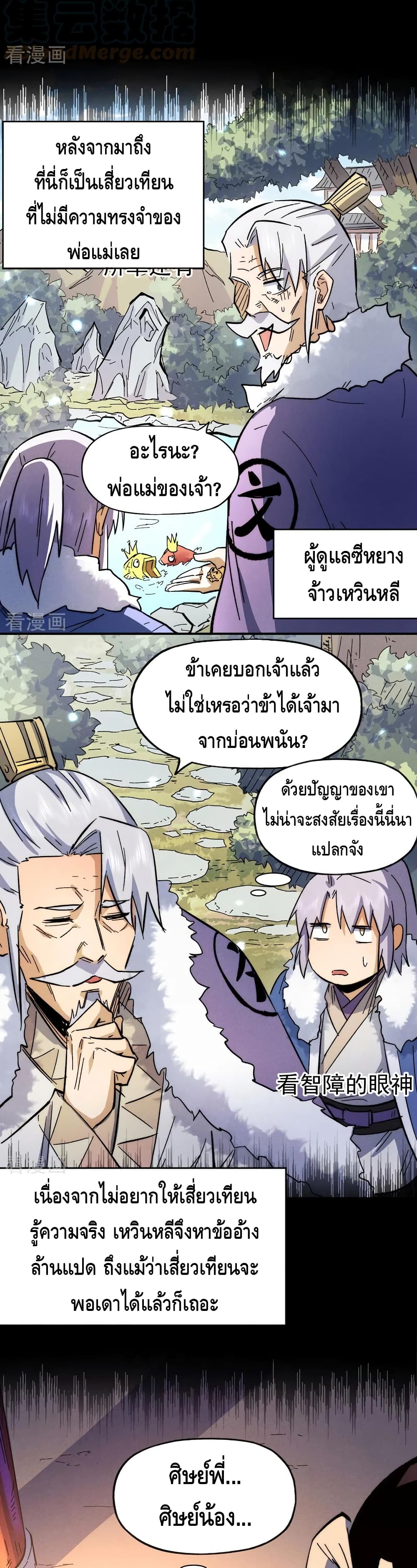 The Strongest Emperor 80-80