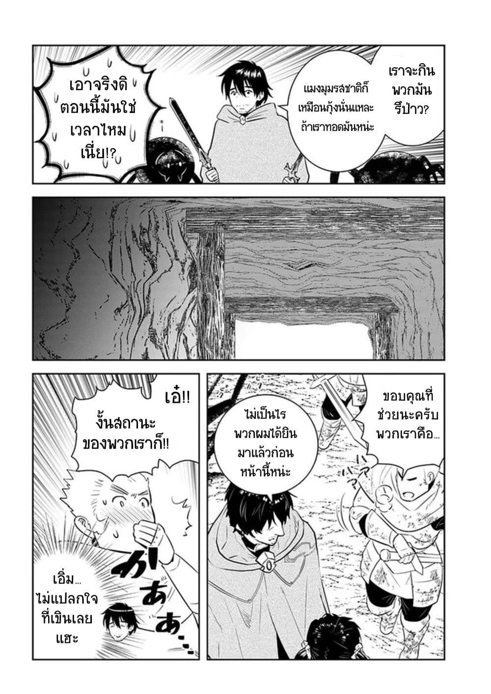 Arafoo Kenja no Isekai Seikatsu Nikki 22-ลุงเข้าเหมือง