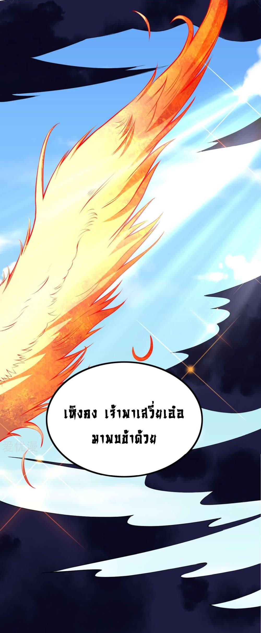 Against the Gods อสูรพลิกฟ้า 286-286