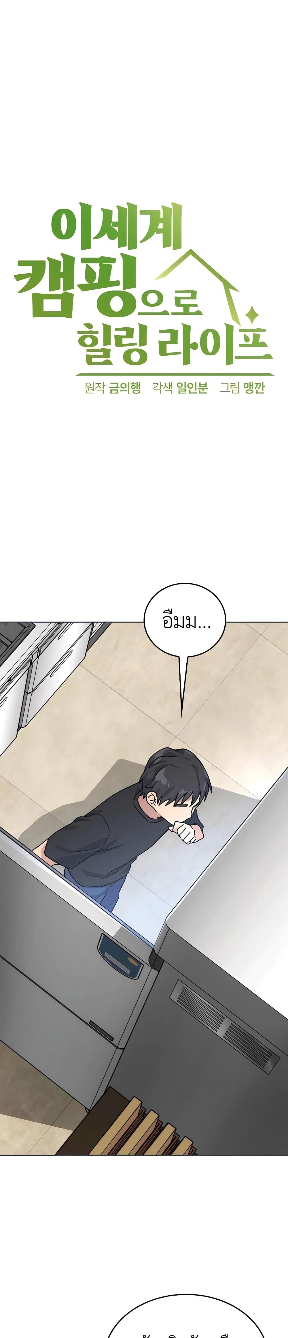 Healing Life Through Camping In Another World 6-6