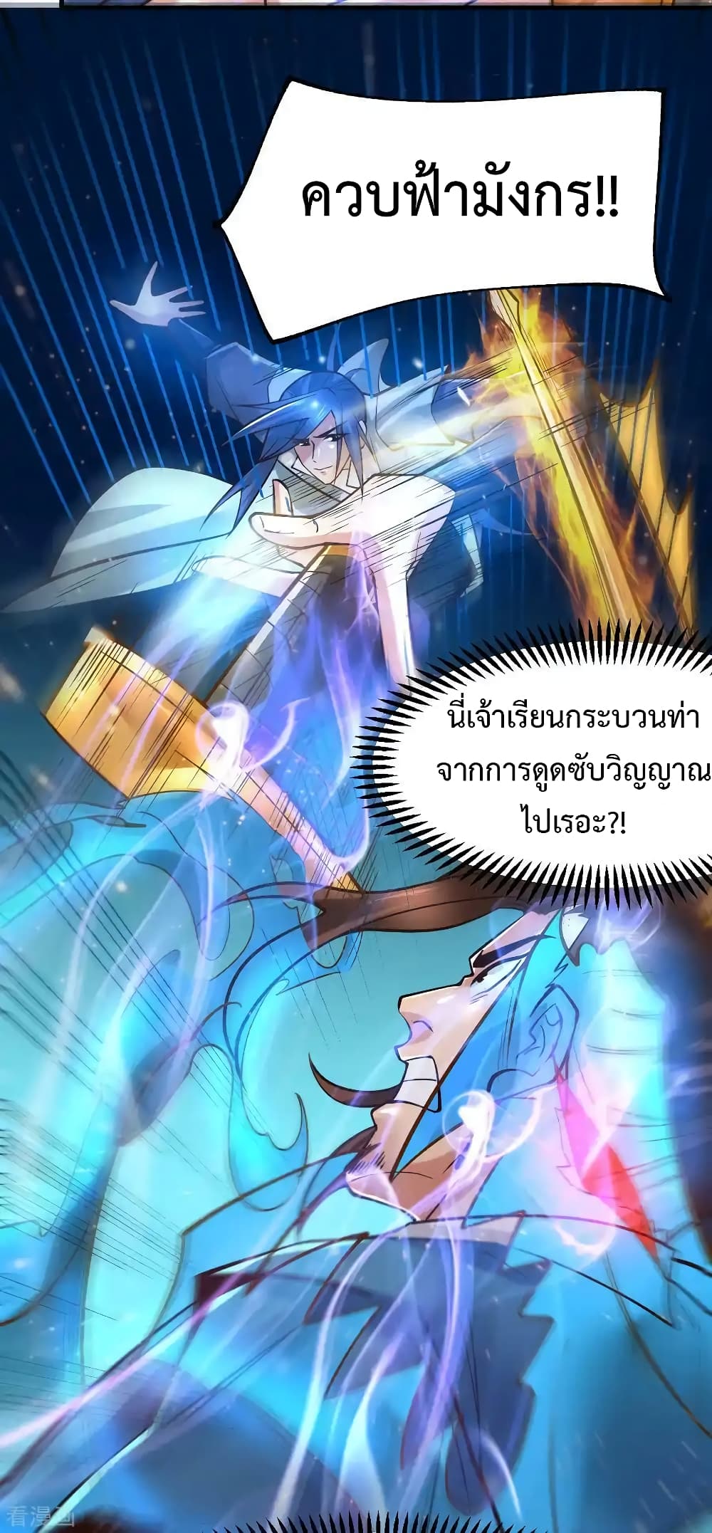 Immortal Husband on The Earth เซียนร้อยรักเขยนี้ขอบ่มเซียนให้พ่อตา 66-66