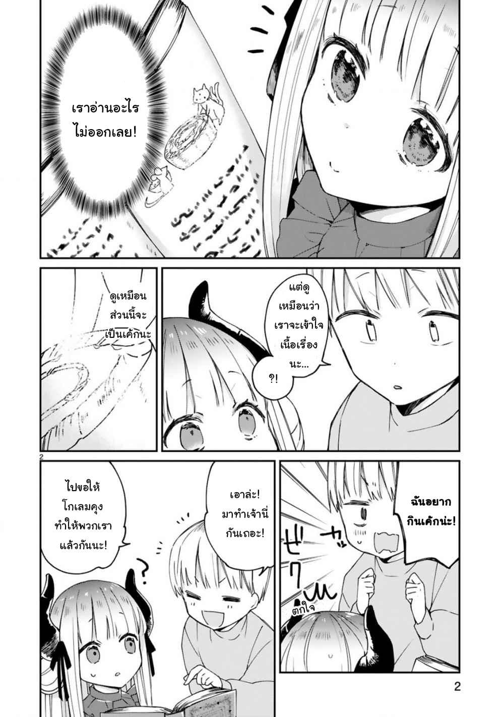 Maou-sama ni Shoukan sa Retakedo Kotoba ga Tsuujinai 7-มันต่างจากที่เราคิดไว้แหะ