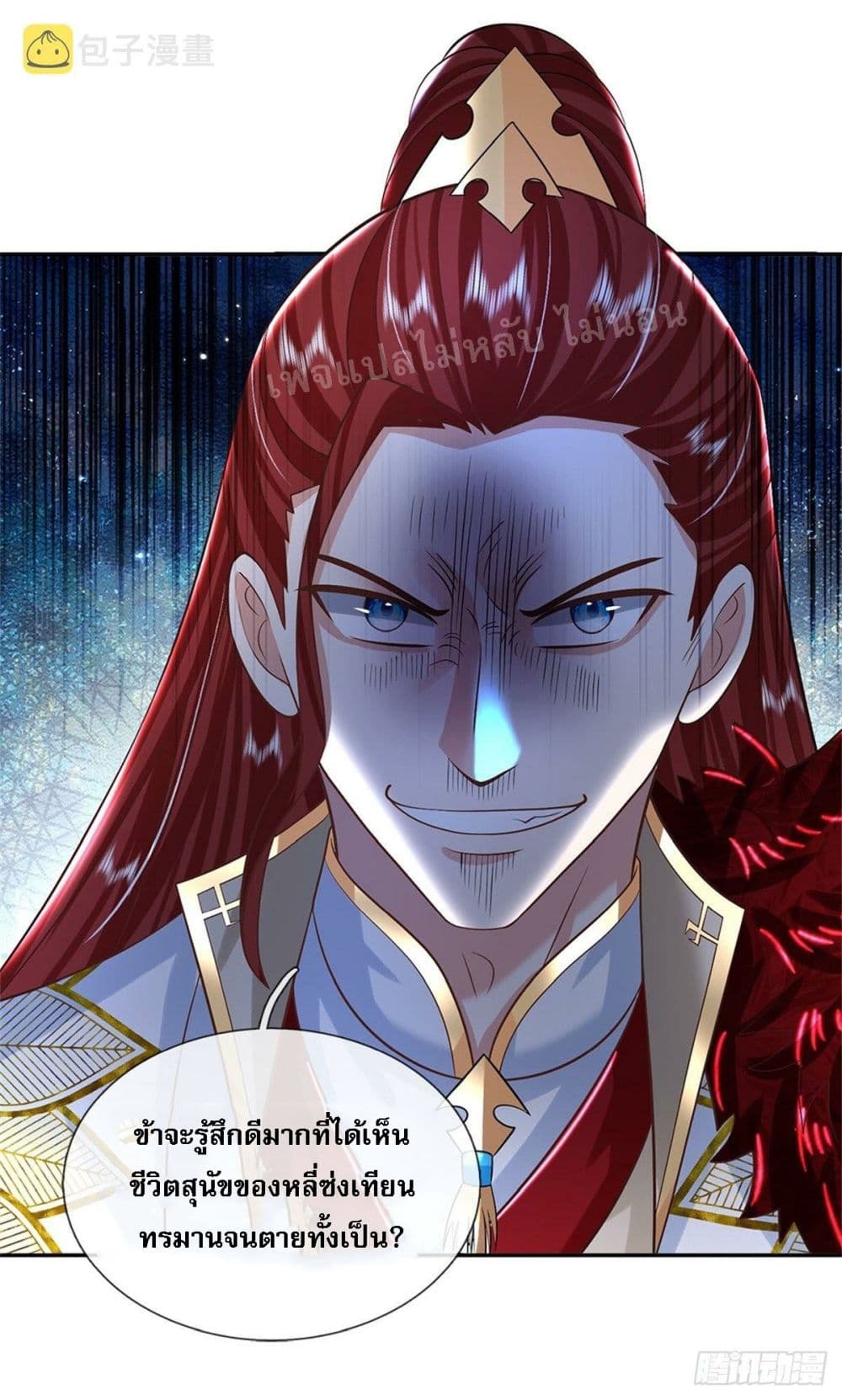 Royal God of War, Rising Dragon ราชันย์เทพยุทธ์มังกรผงาดฟ้า 166-166