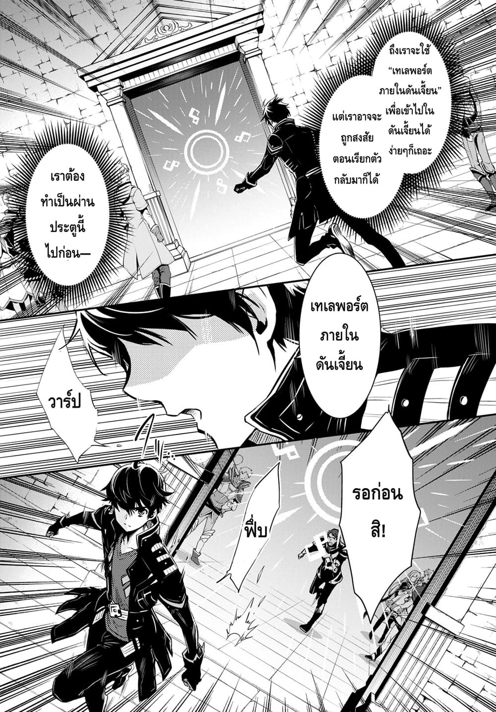 Sekai Saisoku no Level Up! 14-14