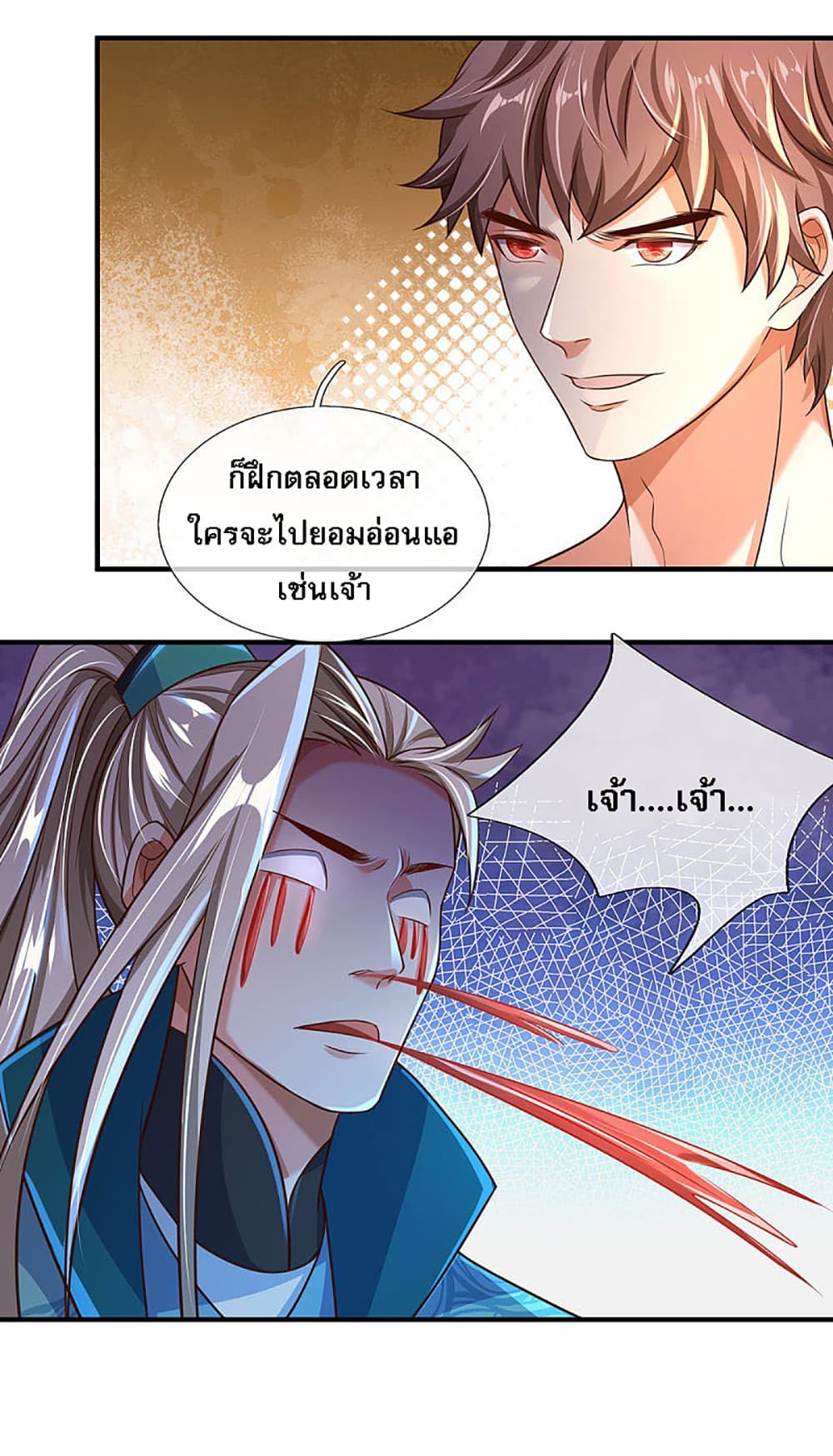 Ultimate Demon King System สุดยอดระบบเจ้าราชันย์ปีศาจ 16-16
