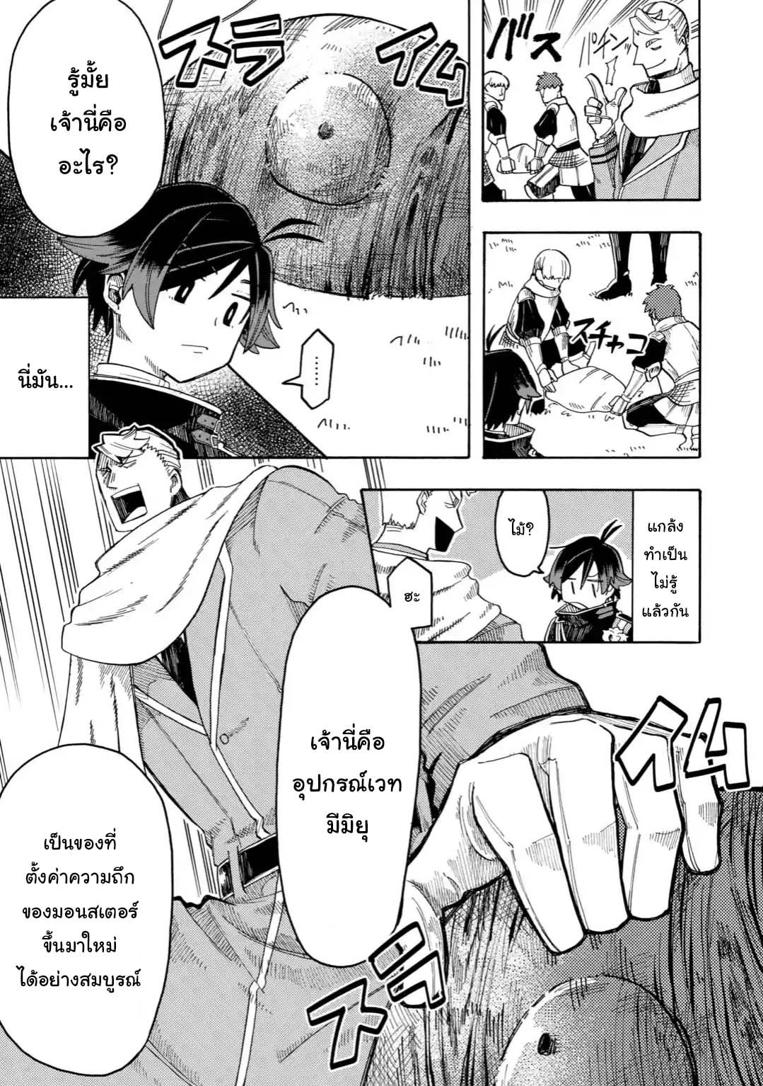 Ore wa Mada, Honki o Dashite Inai 7.1-7.1