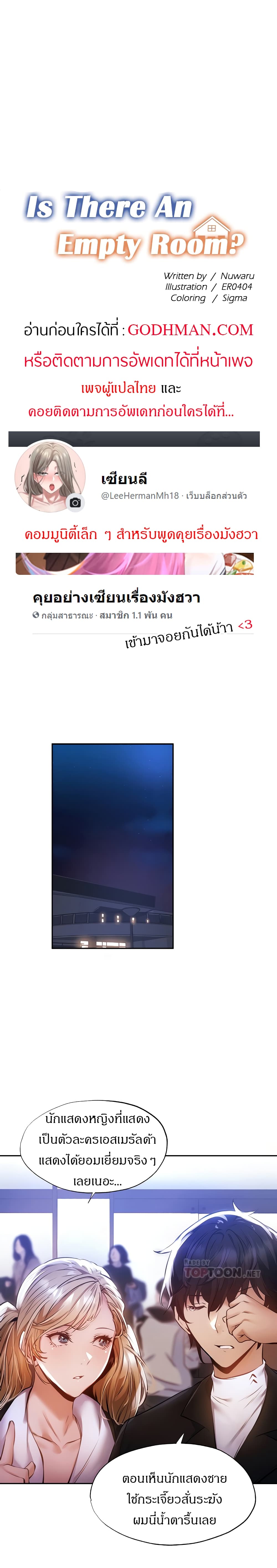 Is There an Empty Room? ขอโทษนะครับ... มีห้องว่างให้เช่าไหม? 47-47