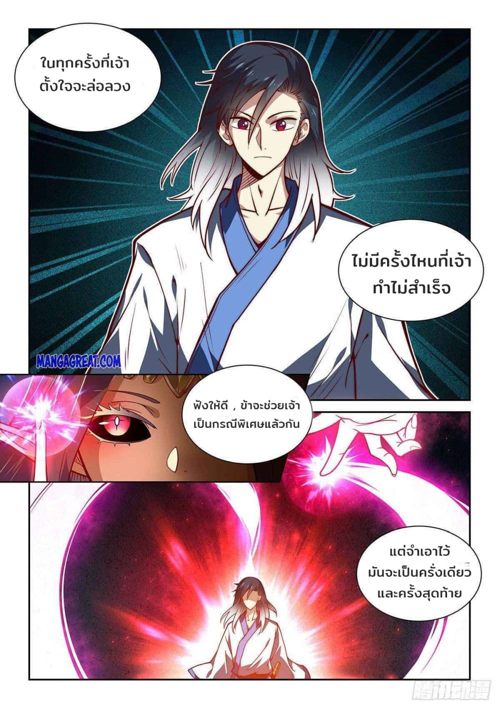 Fake Immortal Sword 10-10