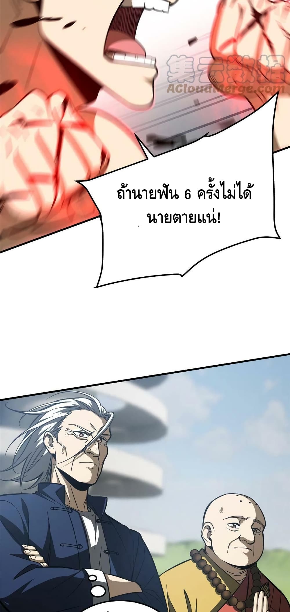 Global Martial Arts ระบบจอมยุทธสุดโกงแห่งโลกคู่ขนาน 160-160