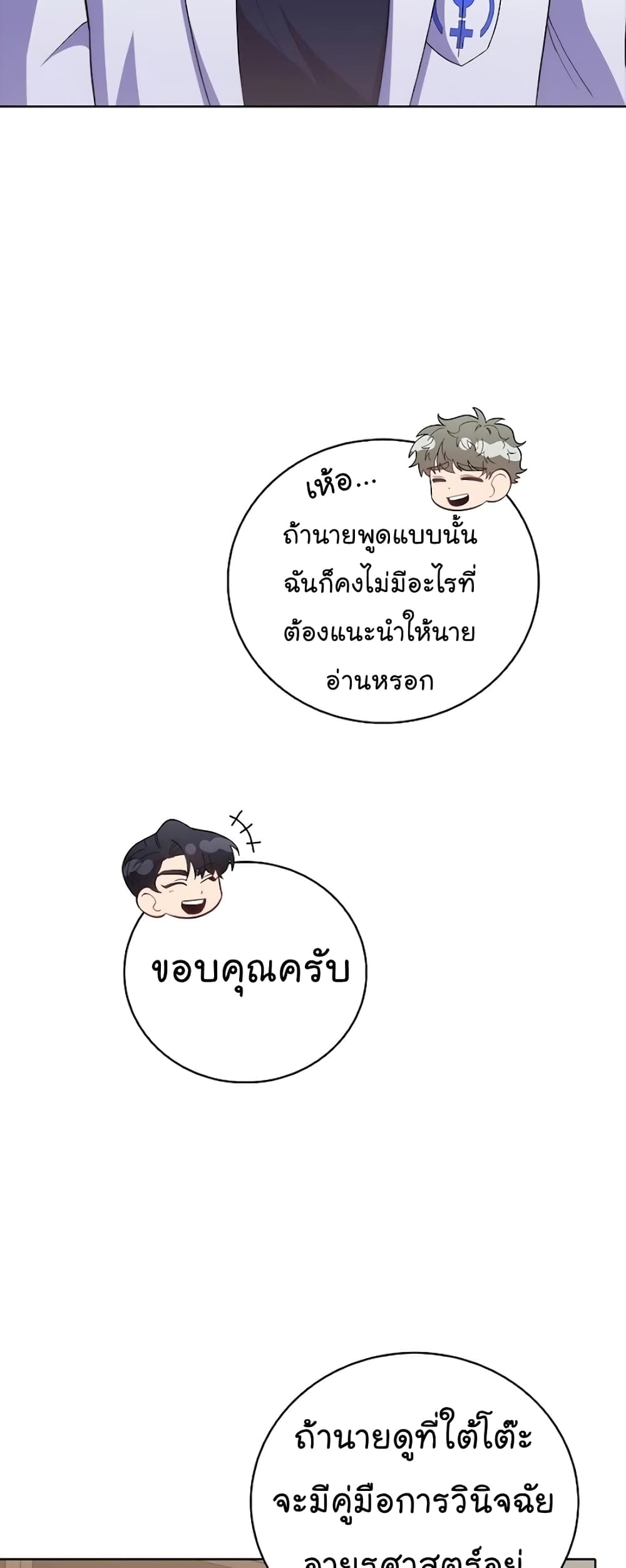 Level-Up Doctor 39-39